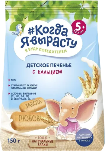 Biscuits for children with calcium When I grow up 5+