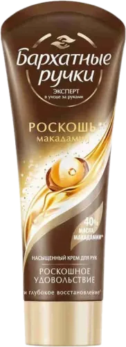Hand Cream Macadamia