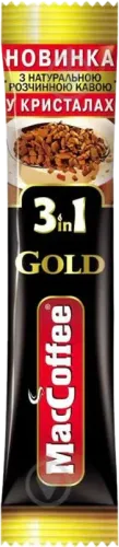 3-в-1 Золотистый