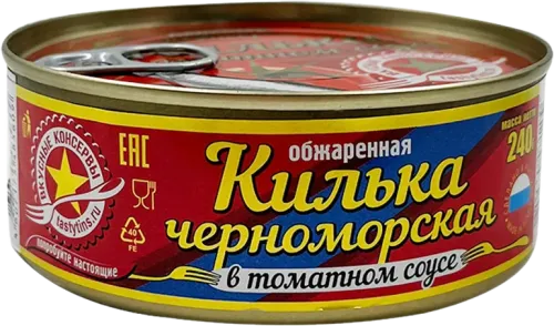 Black Sea Sprats